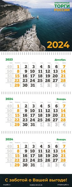 Календарь макет