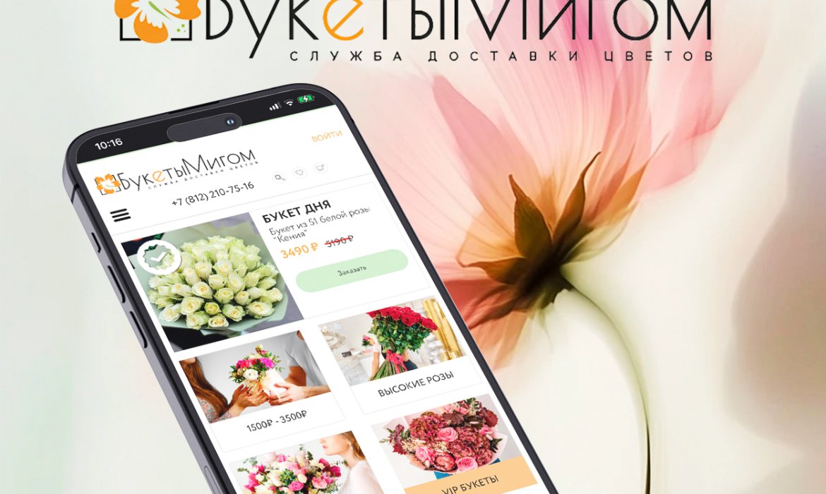 Букеты Мигом