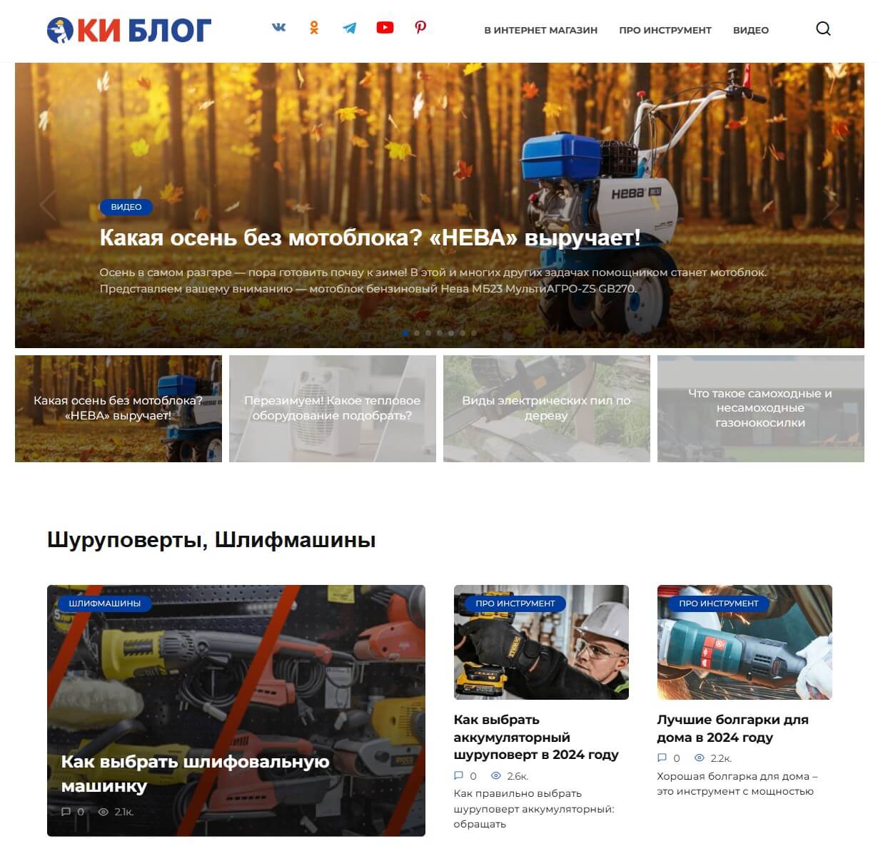 блог кубань инструмент
