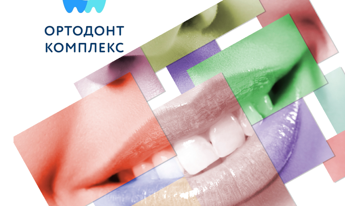 Ортодонт Комплекс