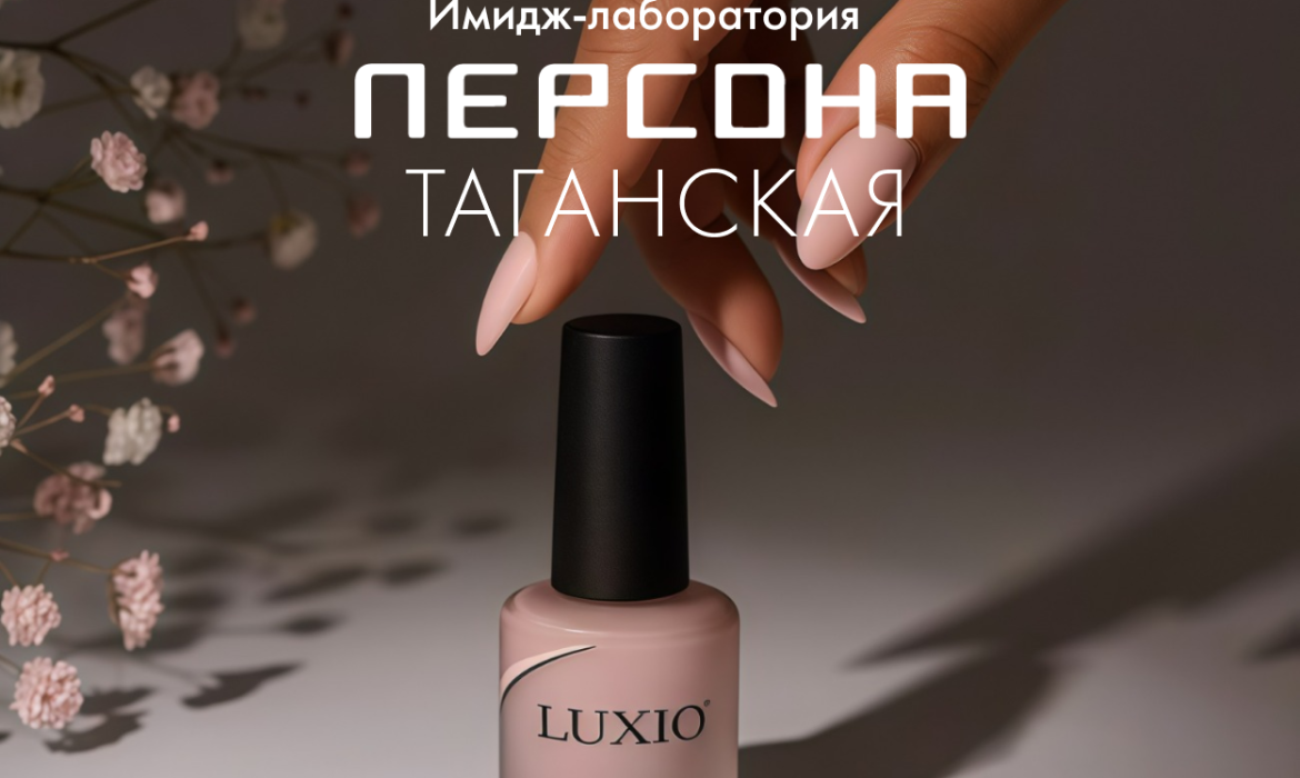 Персона Таганская