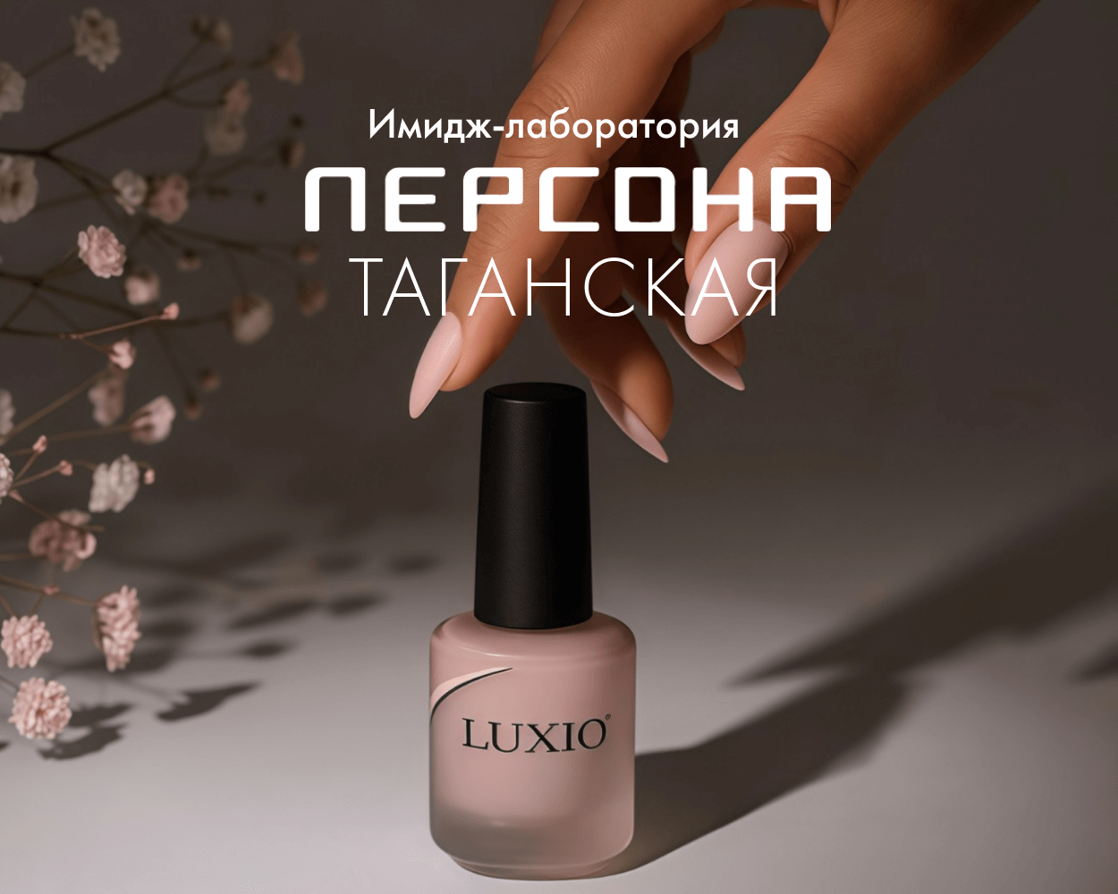 Персона Таганская1