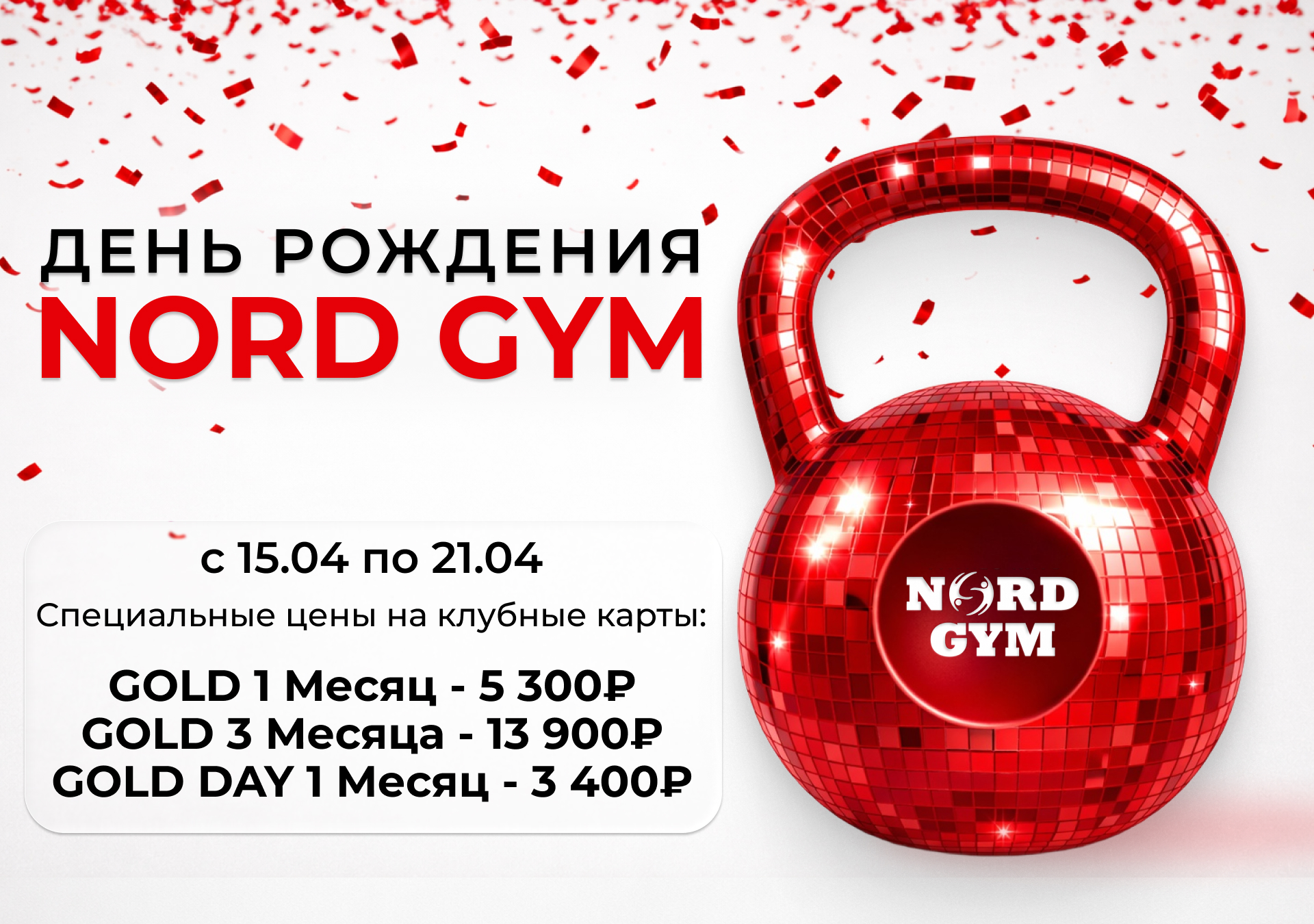 NORD GYM 3